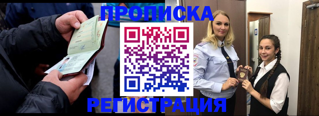 временная регистрация для школы в Байкальске