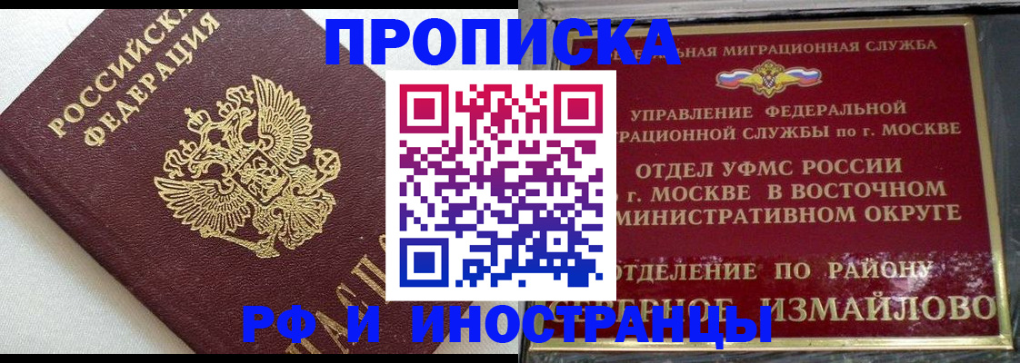 временная регистрация для школы в Байкальске
